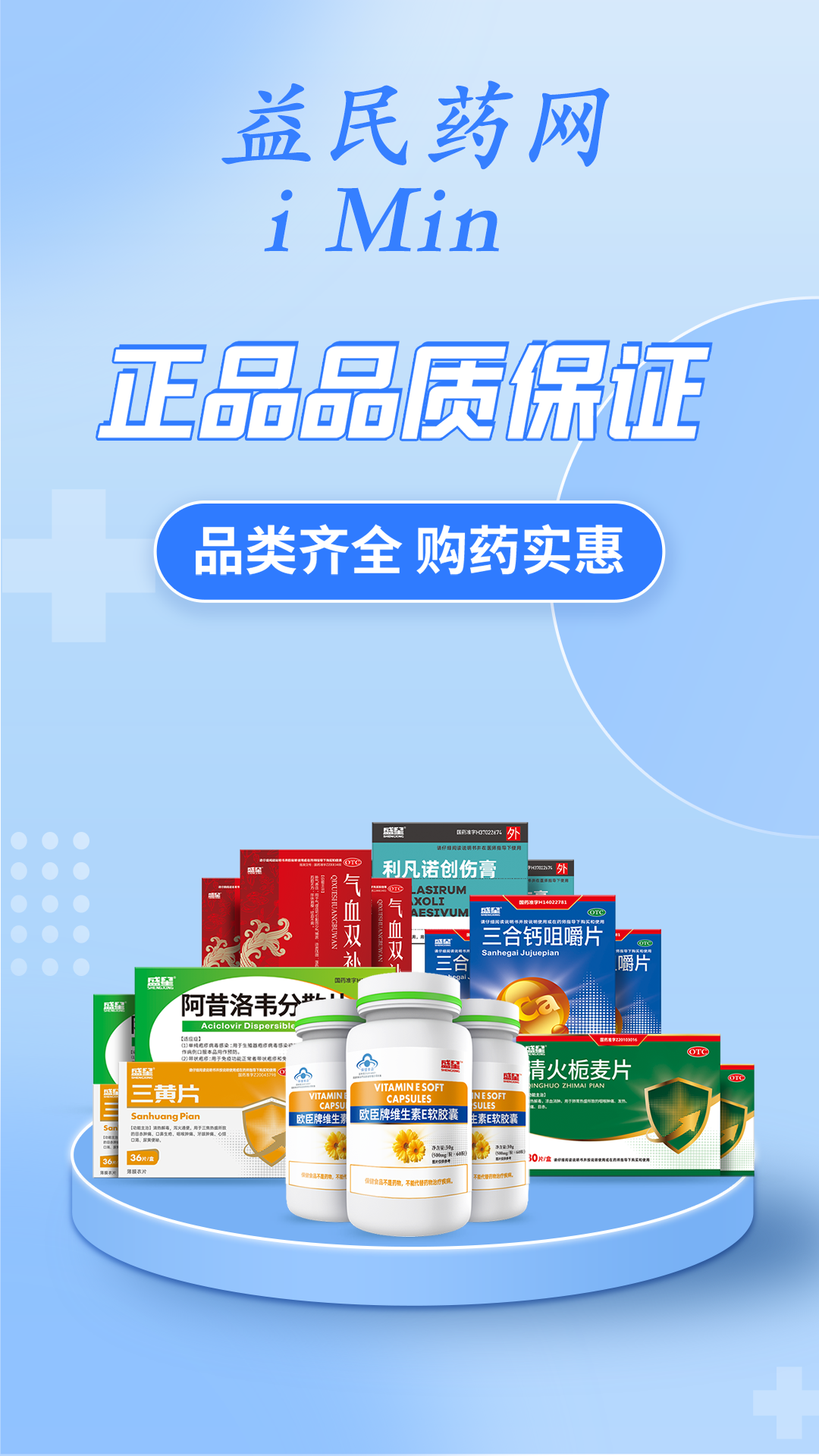 精彩截图-益民药网2025官方新版