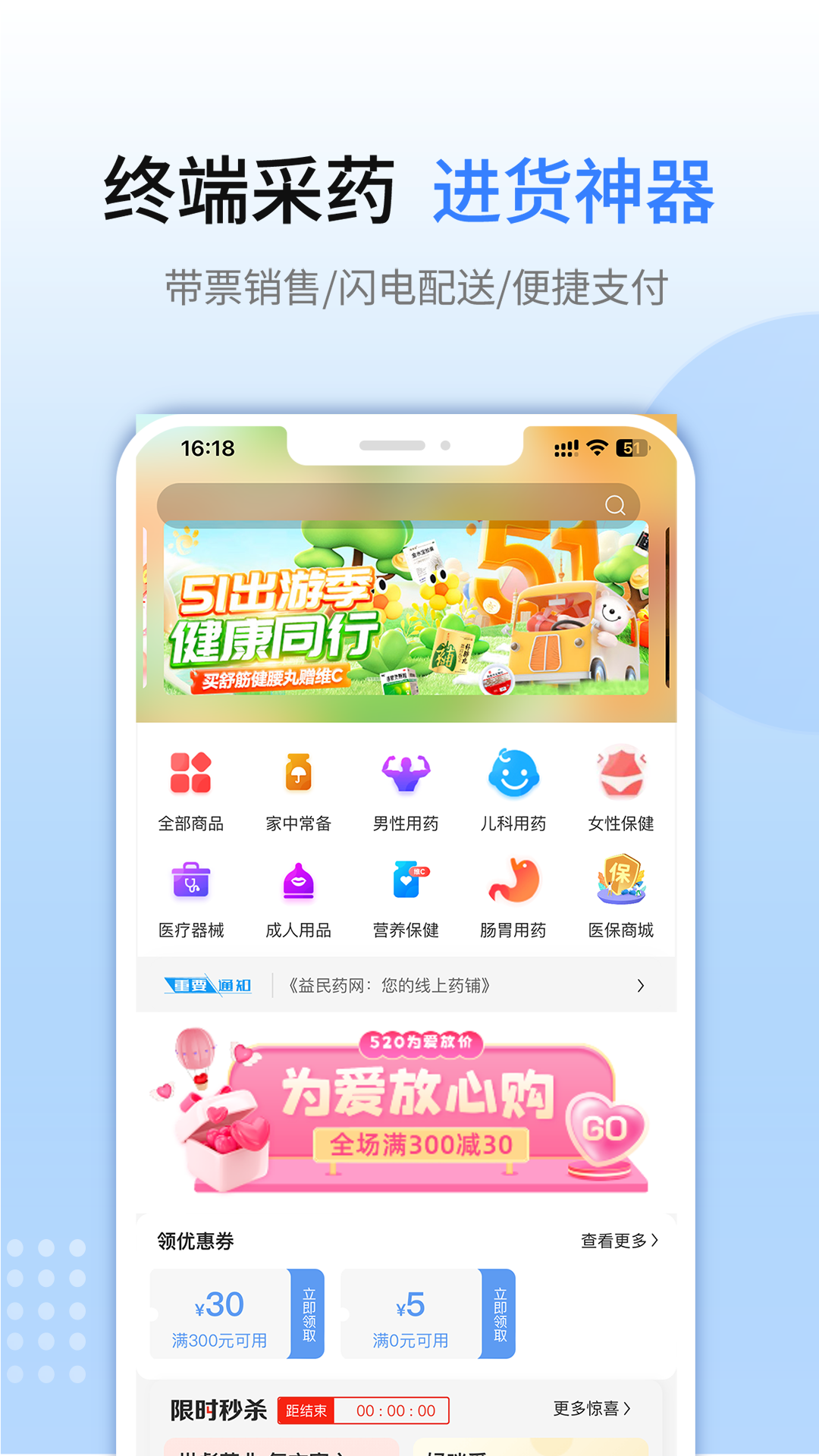 精彩截图-益民药网2025官方新版