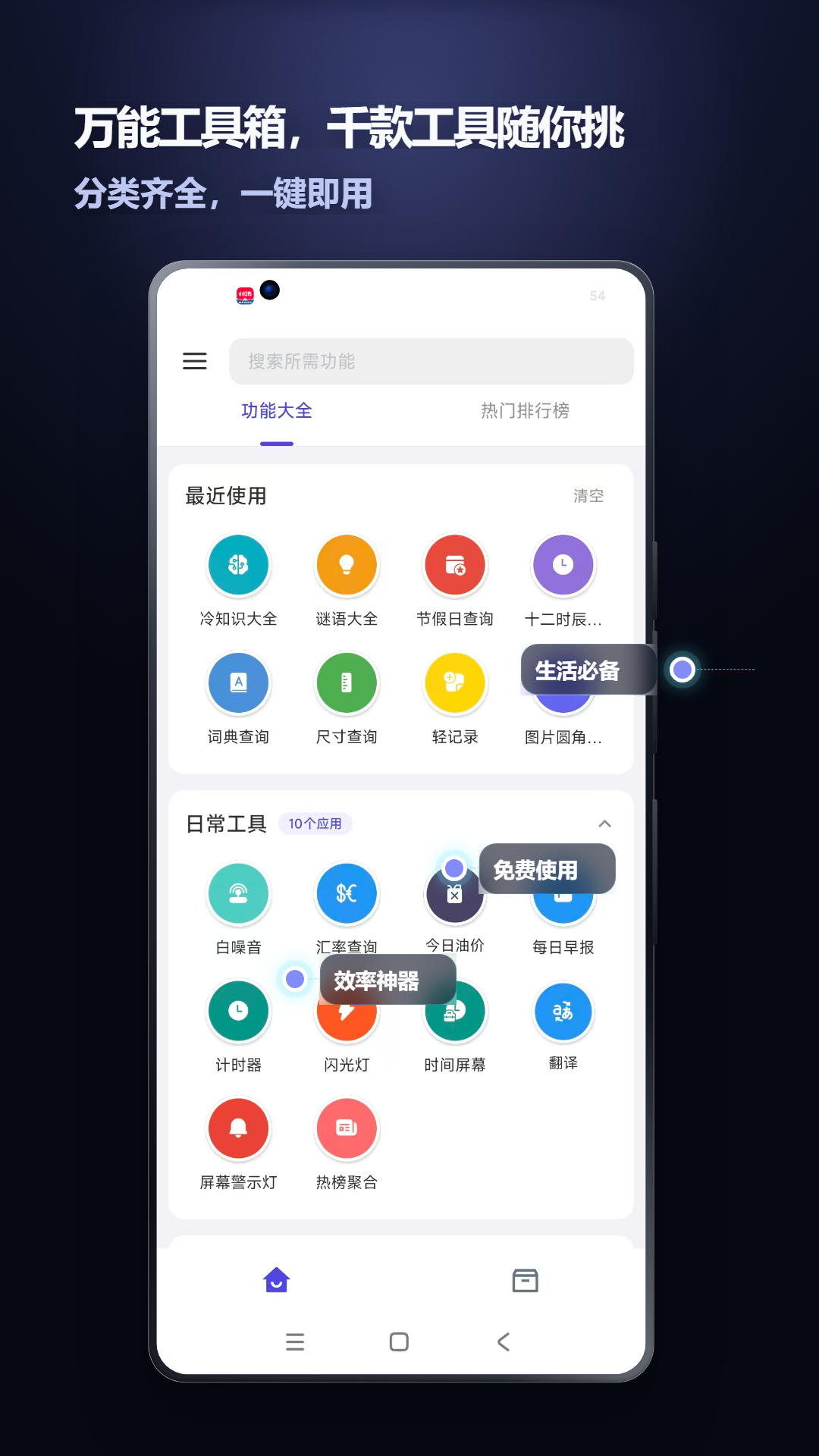 精彩截图-轻集工具箱2026官方新版