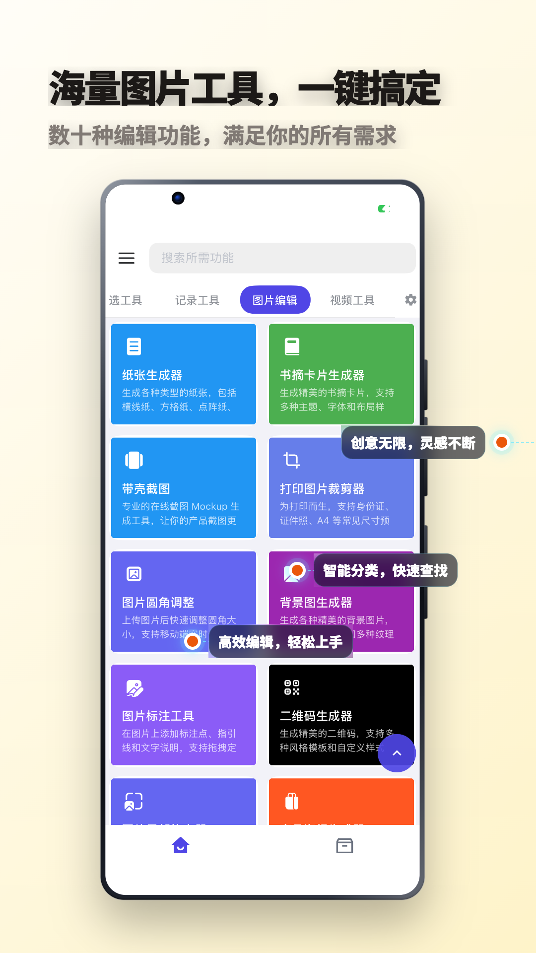 精彩截图-轻集工具箱2026官方新版