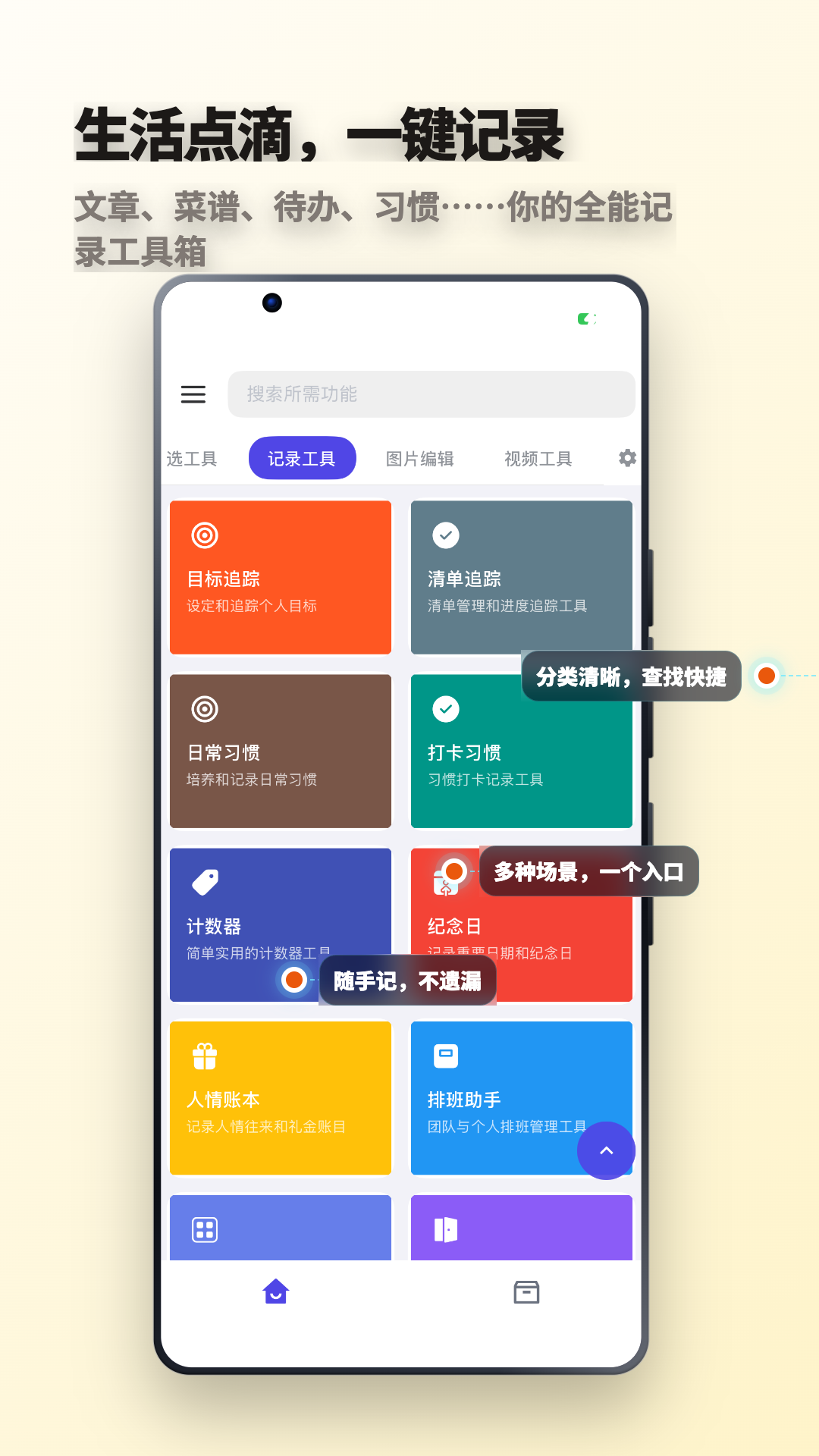 精彩截图-轻集工具箱2026官方新版