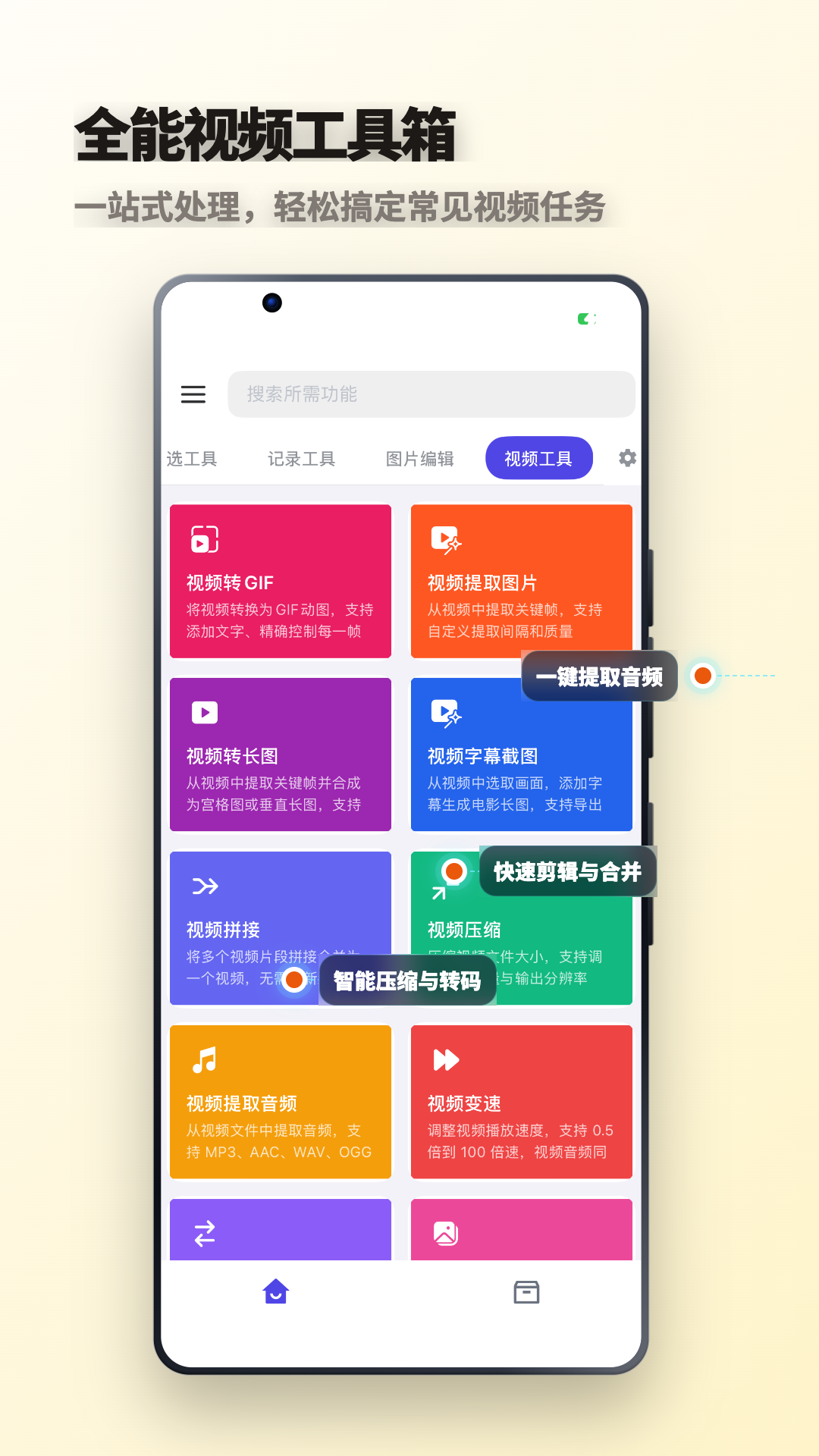 精彩截图-轻集工具箱2026官方新版