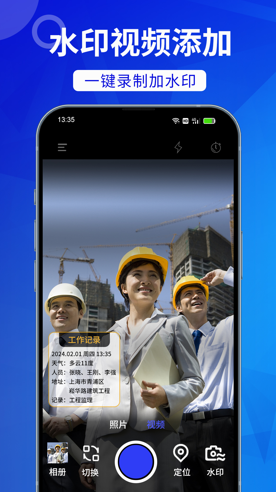 精彩截图-工时水印相机2025官方新版