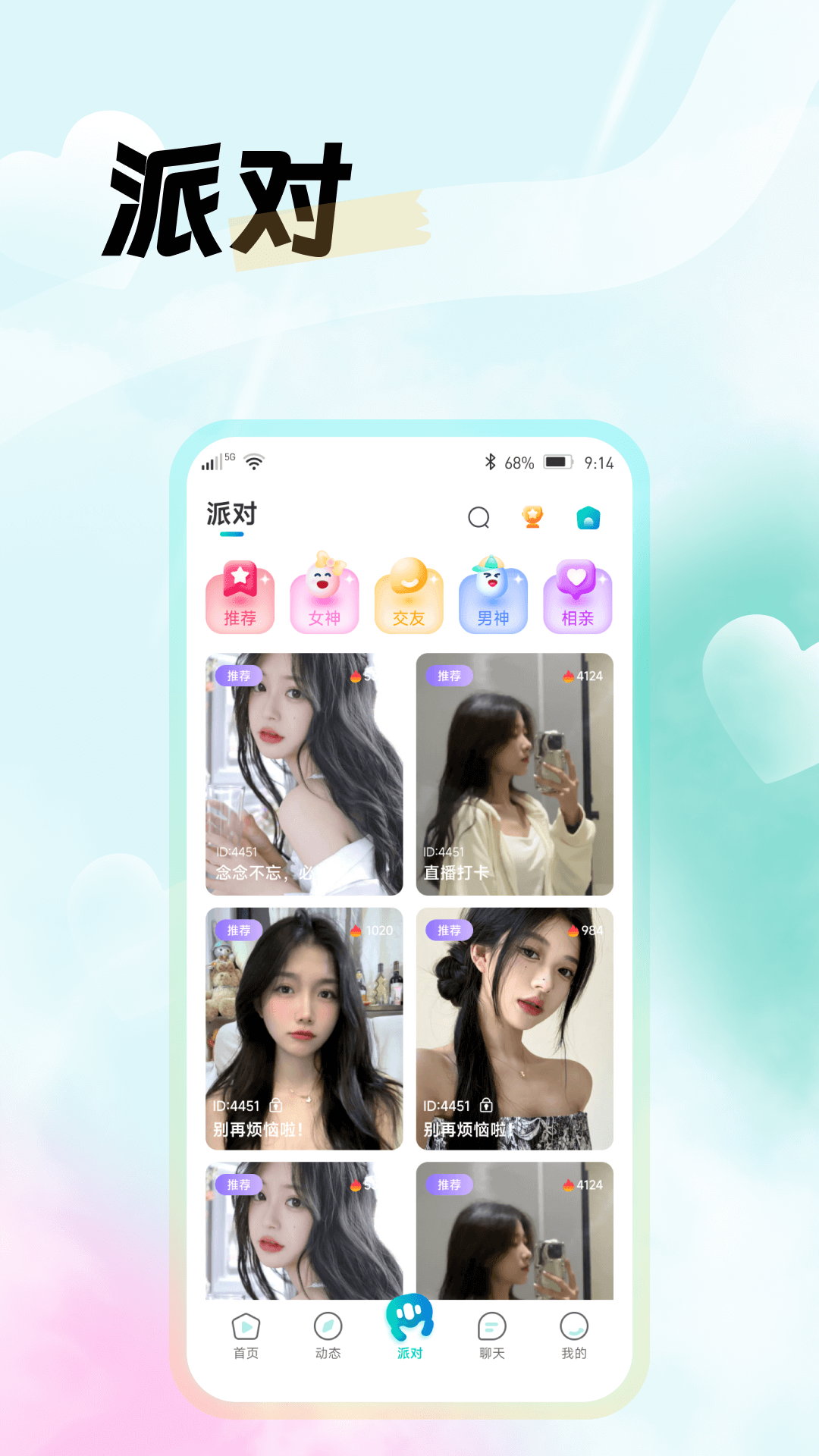 精彩截图-西瓜语聊2025官方新版
