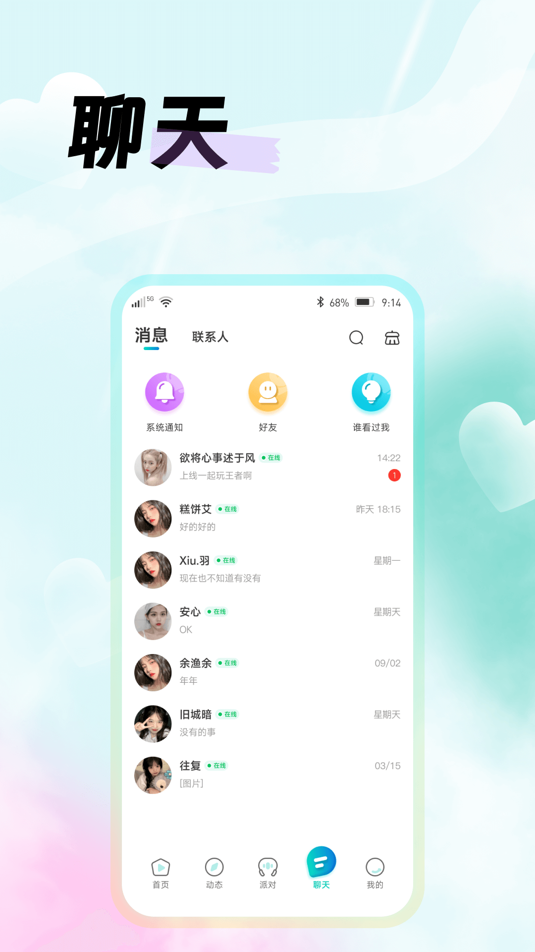 精彩截图-西瓜语聊2025官方新版