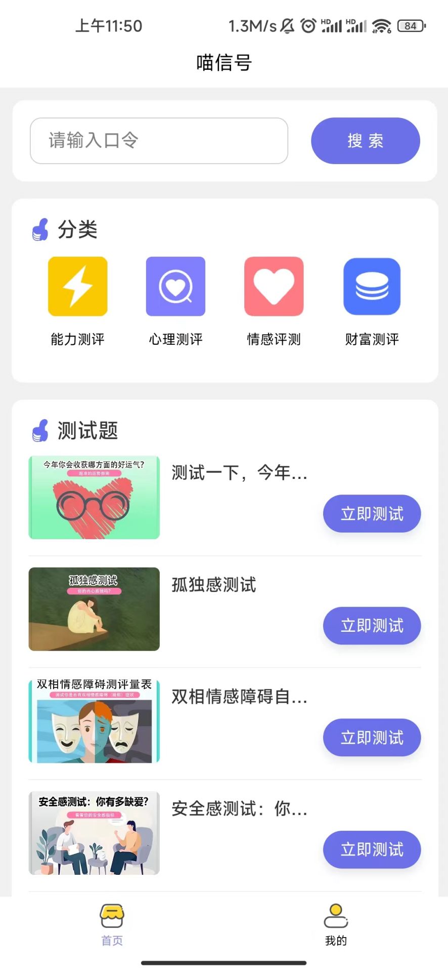 喵信号安卓版高清截图