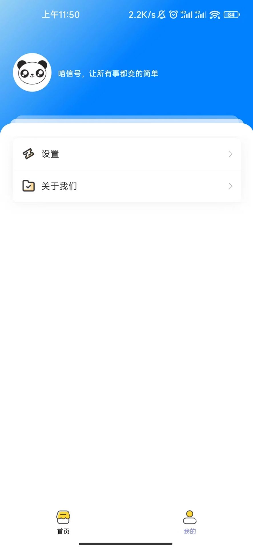 喵信号安卓版高清截图