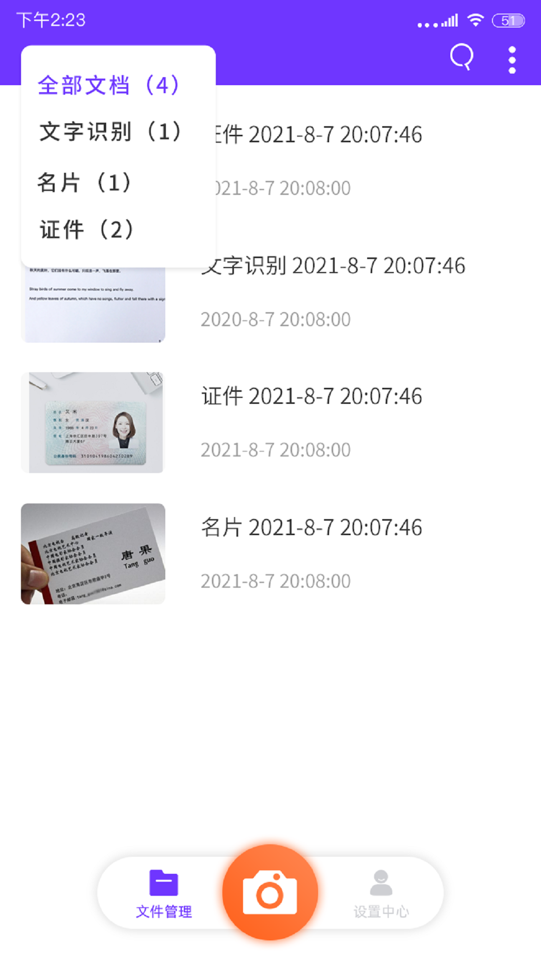 精彩截图-随身全能扫描器智能版2025官方新版
