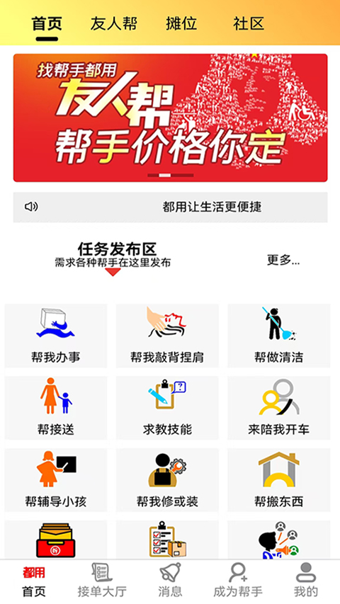 精彩截图-都用2026官方新版