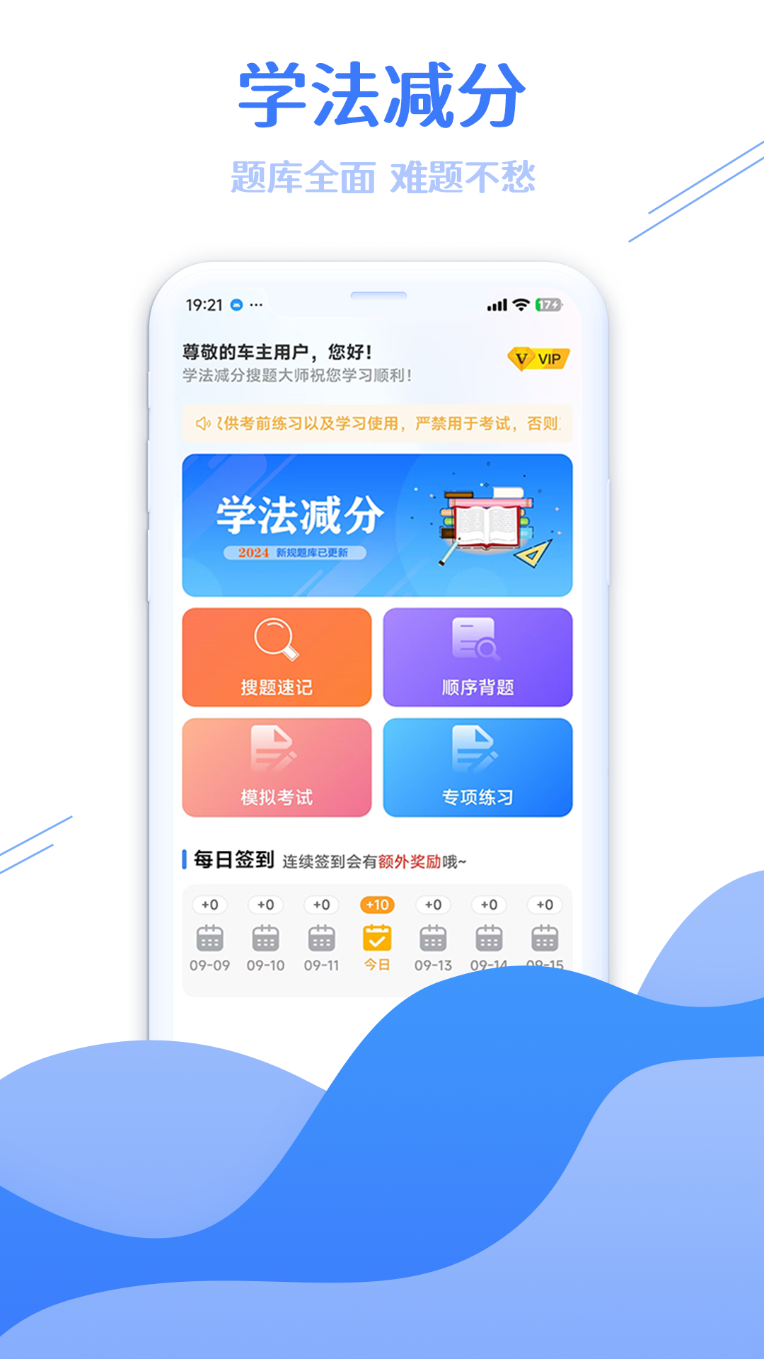 精彩截图-学法减分搜题大师2026官方新版