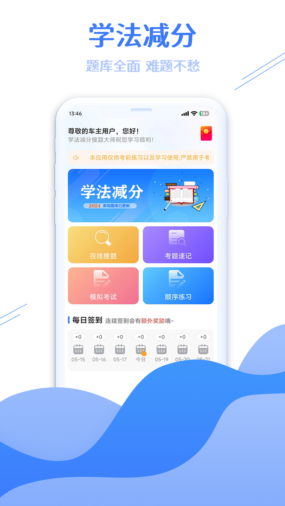 精彩截图-学法减分搜题大师2026官方新版
