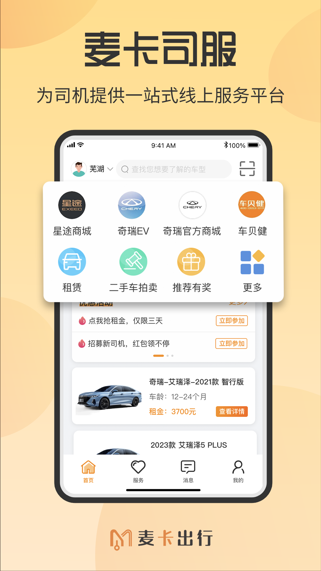 精彩截图-麦卡司机服务2026官方新版