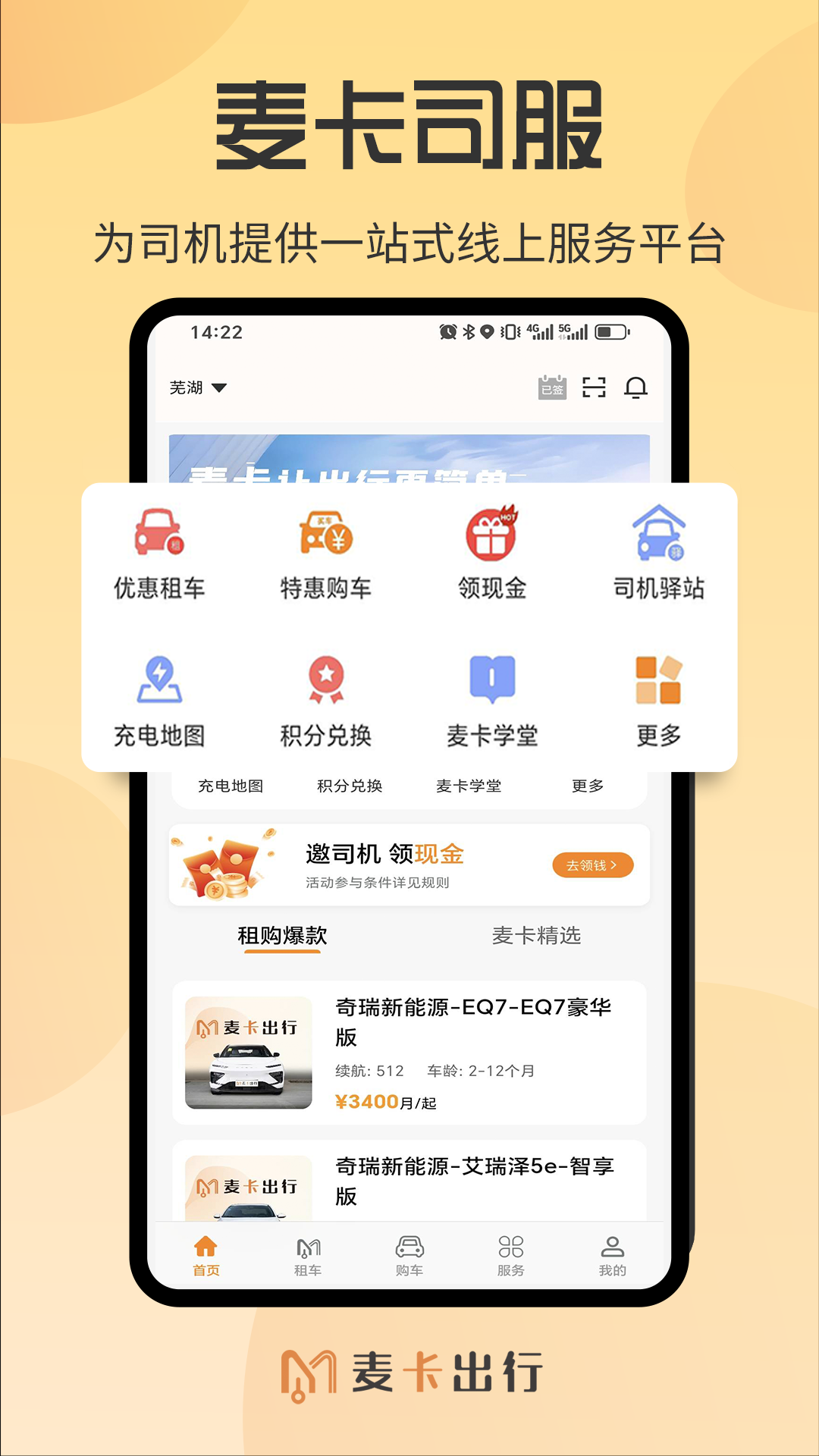 精彩截图-麦卡司机服务2026官方新版