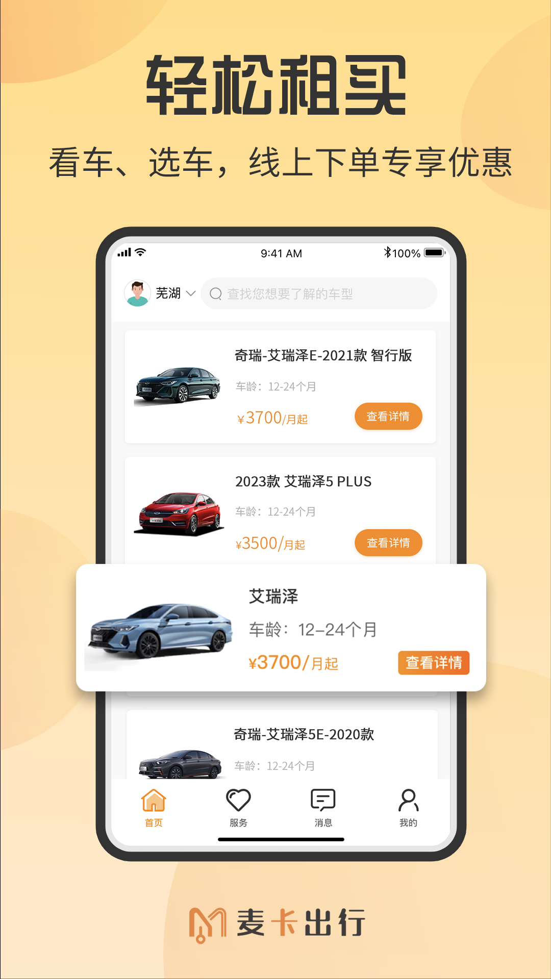 精彩截图-麦卡司机服务2026官方新版