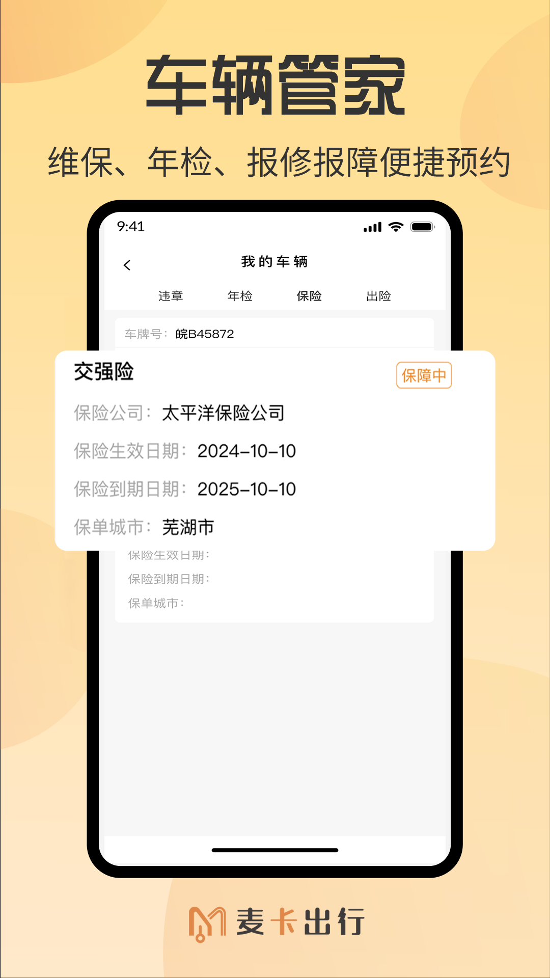 精彩截图-麦卡司机服务2026官方新版