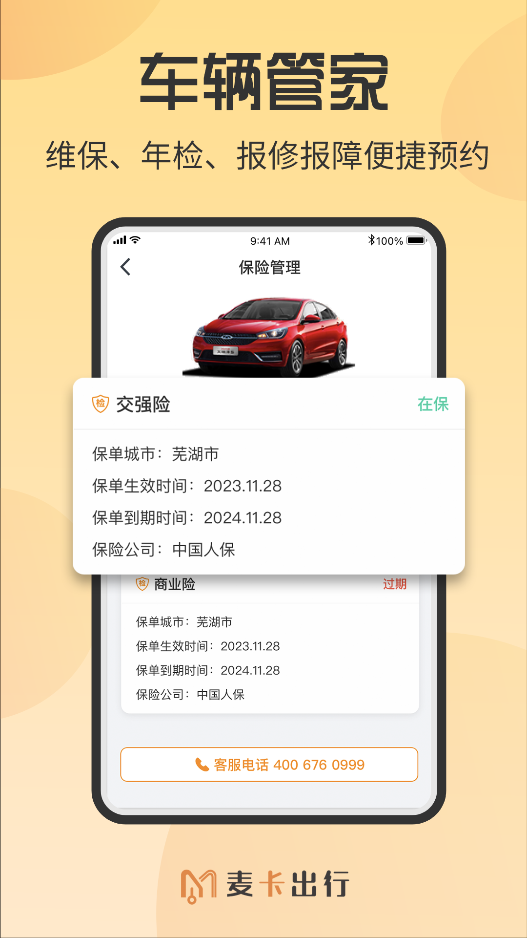 精彩截图-麦卡司机服务2026官方新版