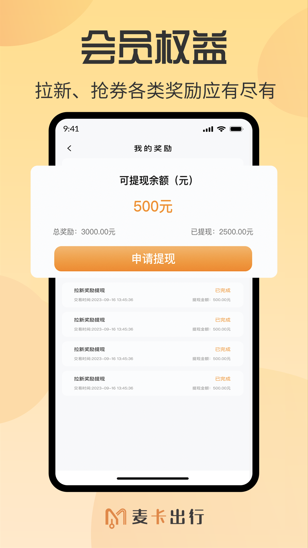 精彩截图-麦卡司机服务2026官方新版