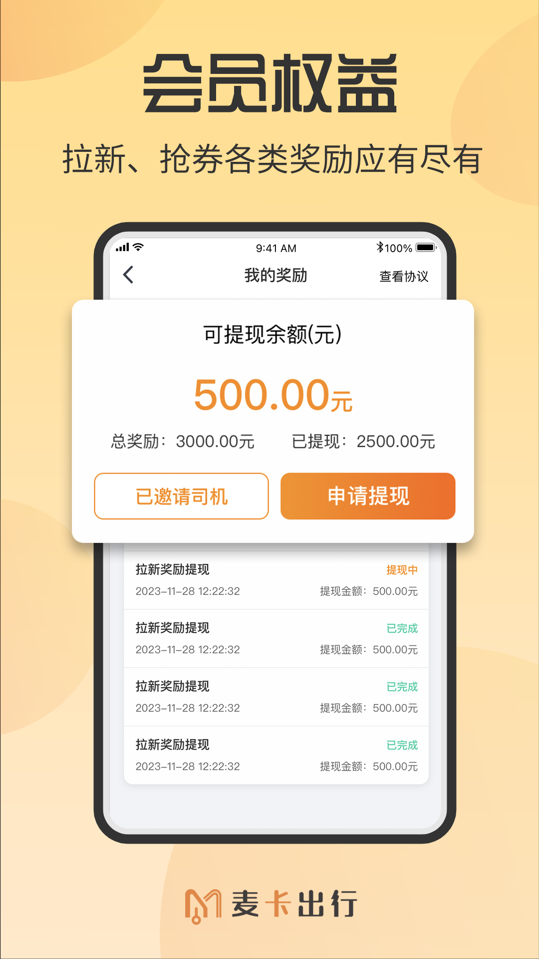 精彩截图-麦卡司机服务2026官方新版
