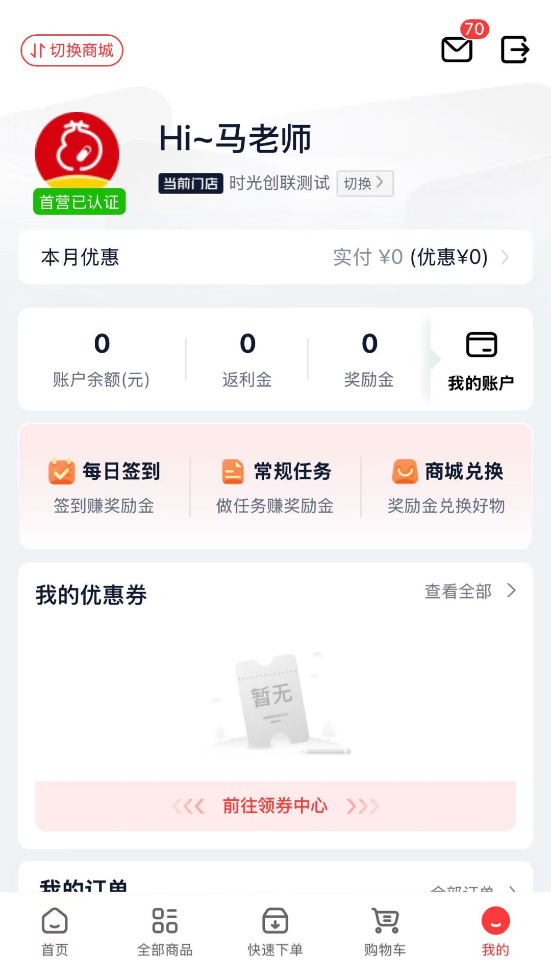 精彩截图-药宝倍2026官方新版