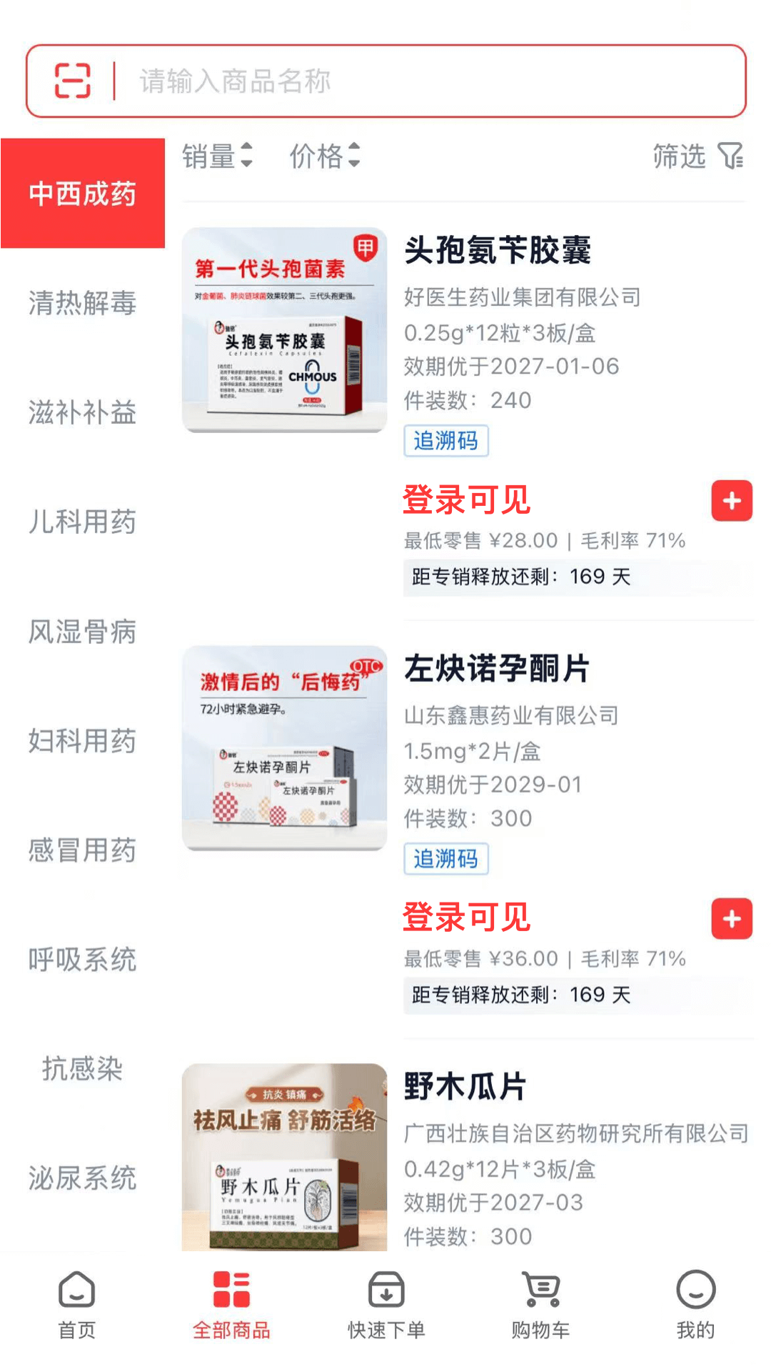 精彩截图-药宝倍2026官方新版