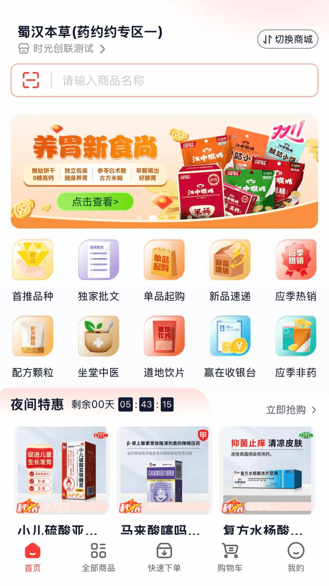 精彩截图-药宝倍2026官方新版