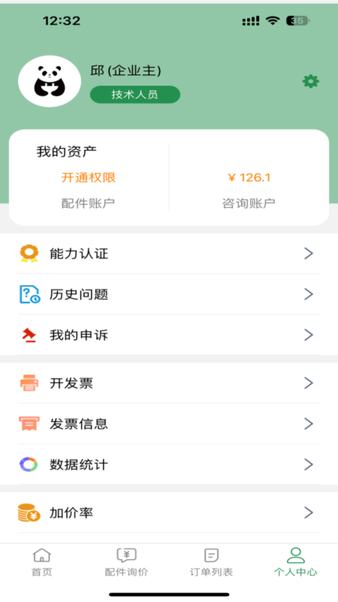 精彩截图-新能宜维2025官方新版