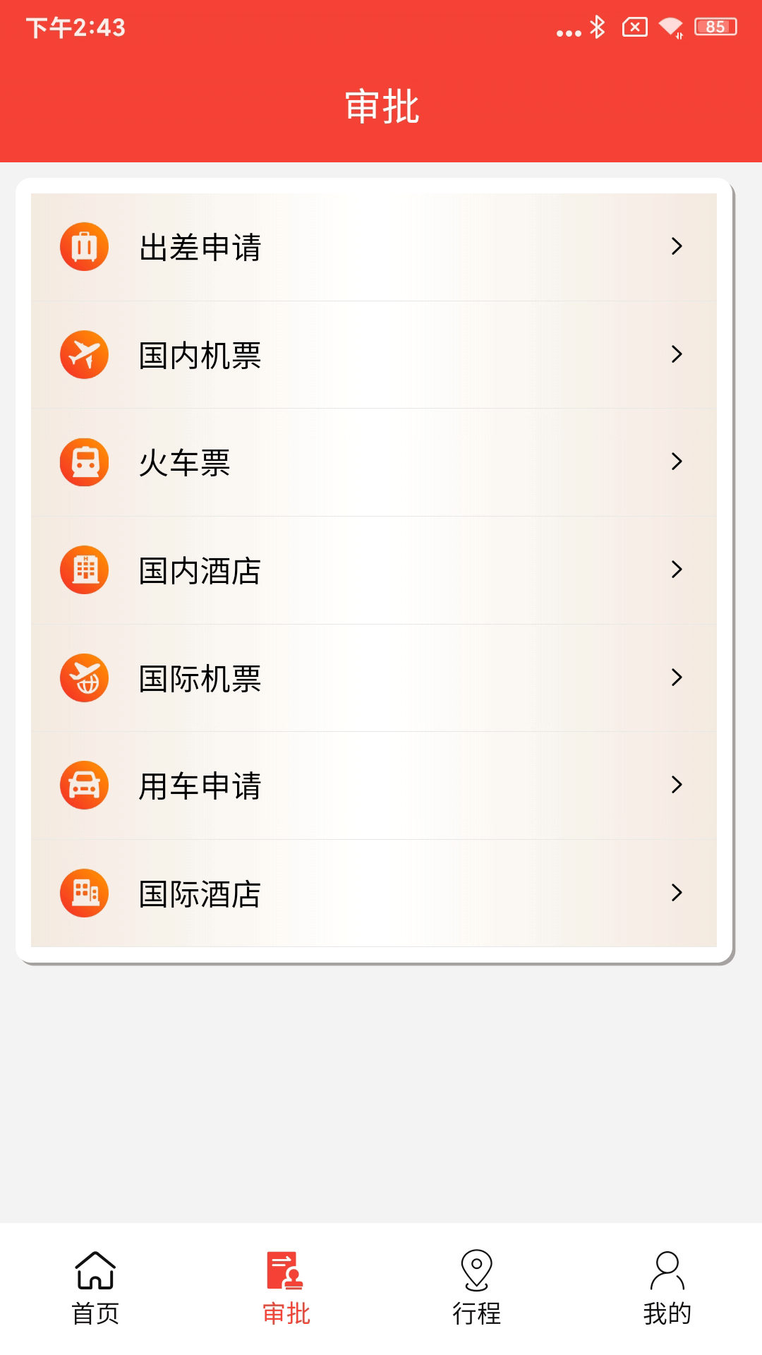 精彩截图-中电商旅2025官方新版