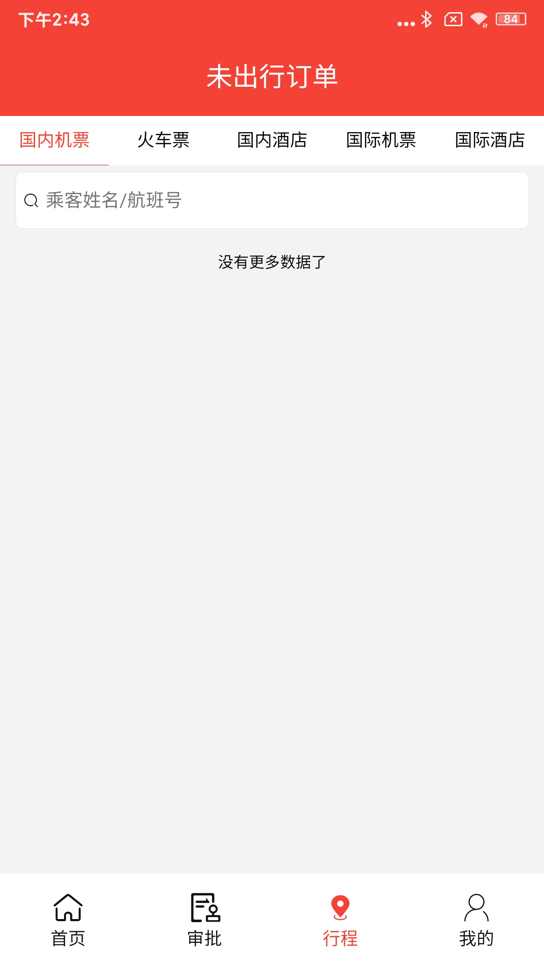 精彩截图-中电商旅2025官方新版