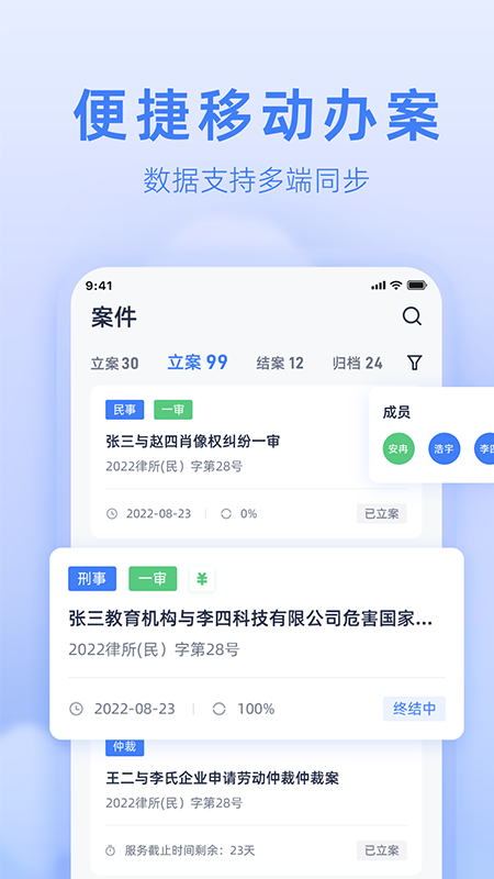 精彩截图-法易云律师端2026官方新版