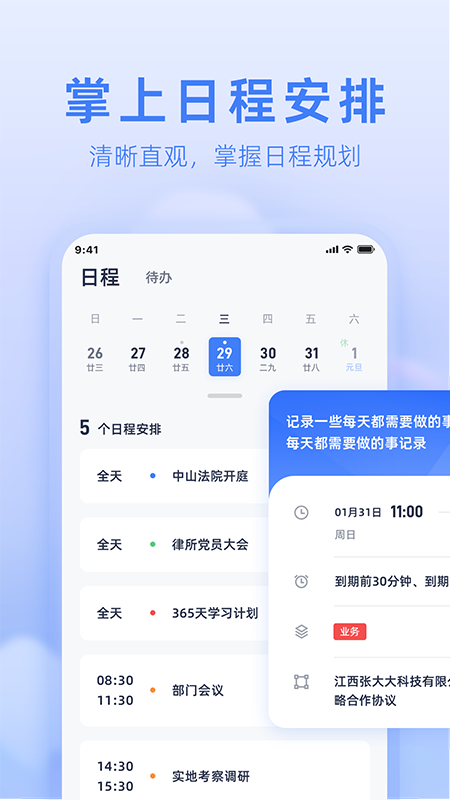 精彩截图-法易云律师端2026官方新版