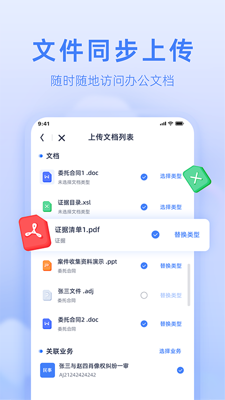 精彩截图-法易云律师端2026官方新版