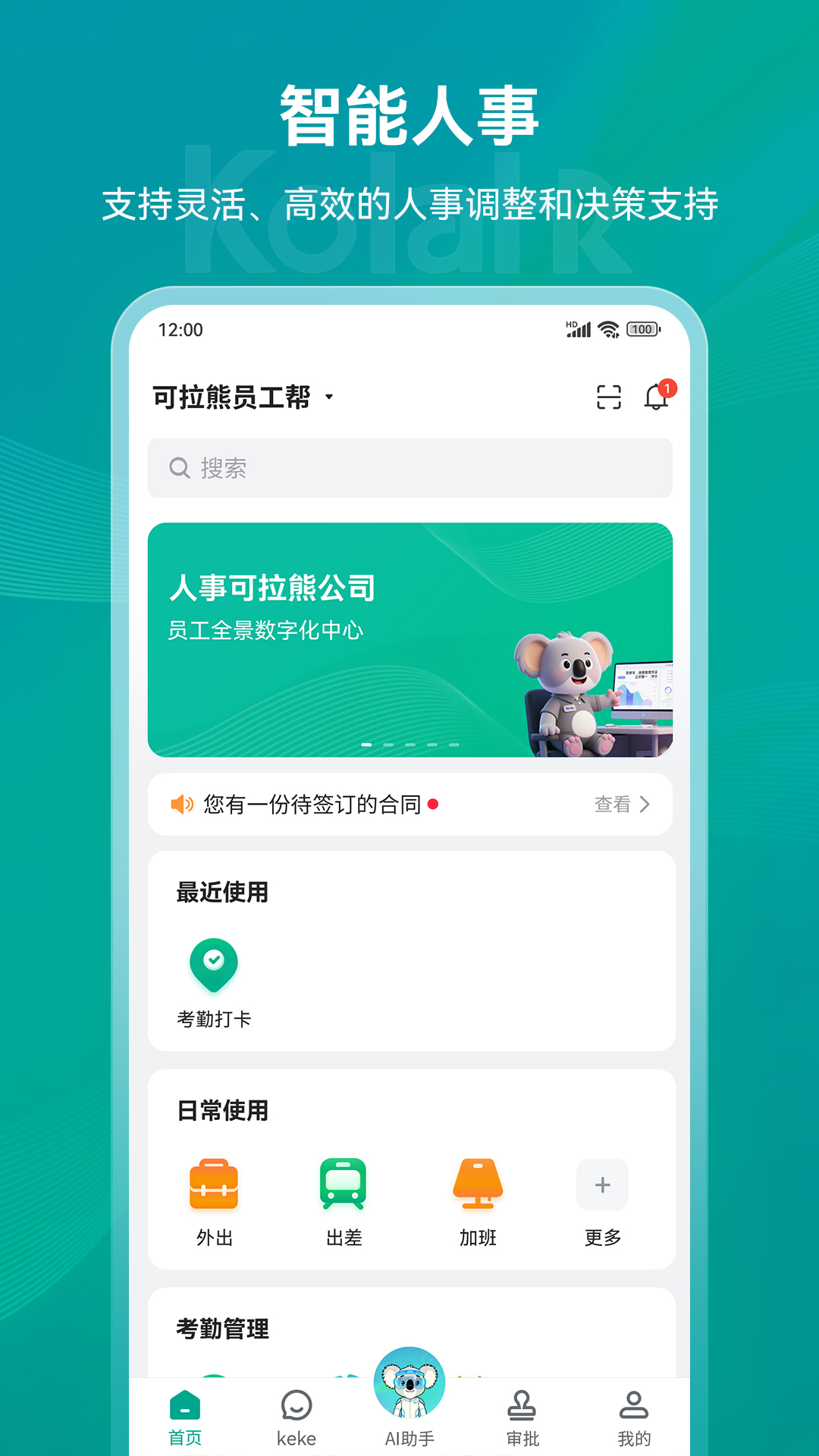 可拉熊 截图 1