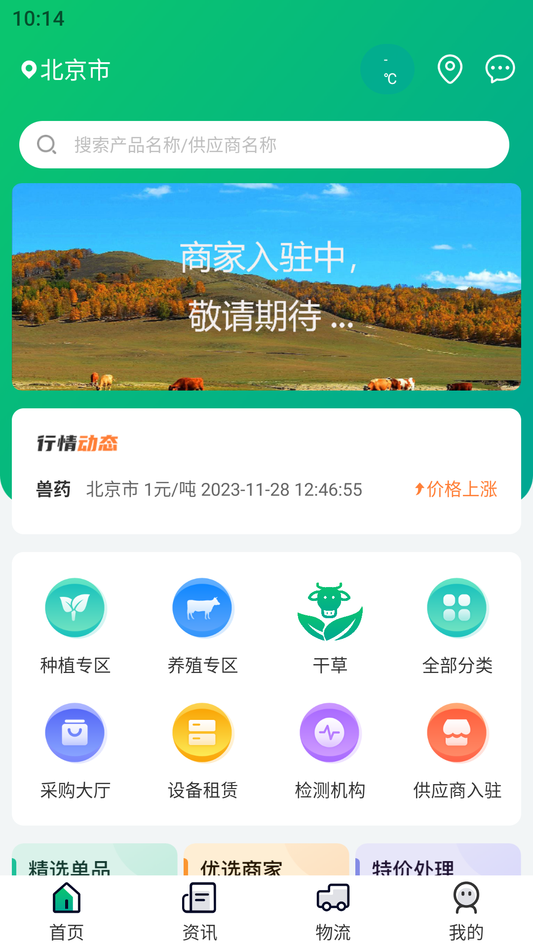 精彩截图-农牧之家2025官方新版