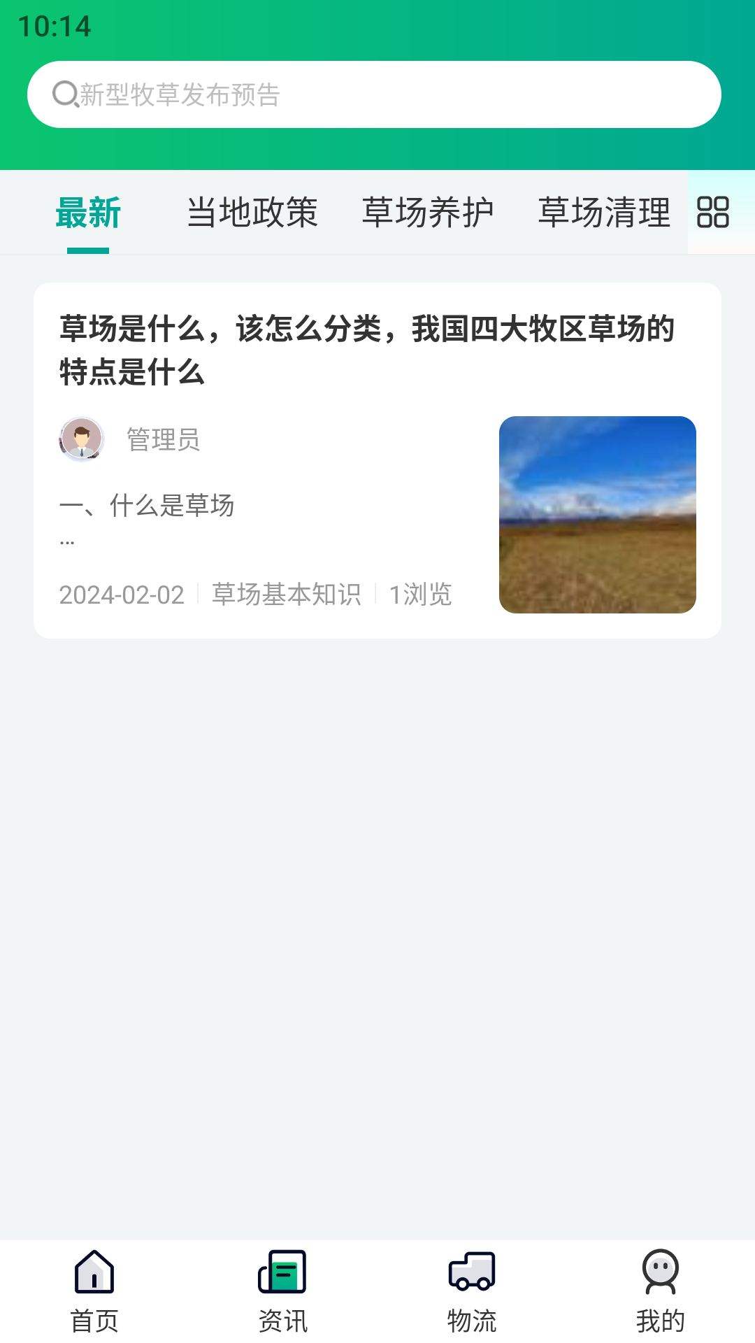 精彩截图-农牧之家2025官方新版