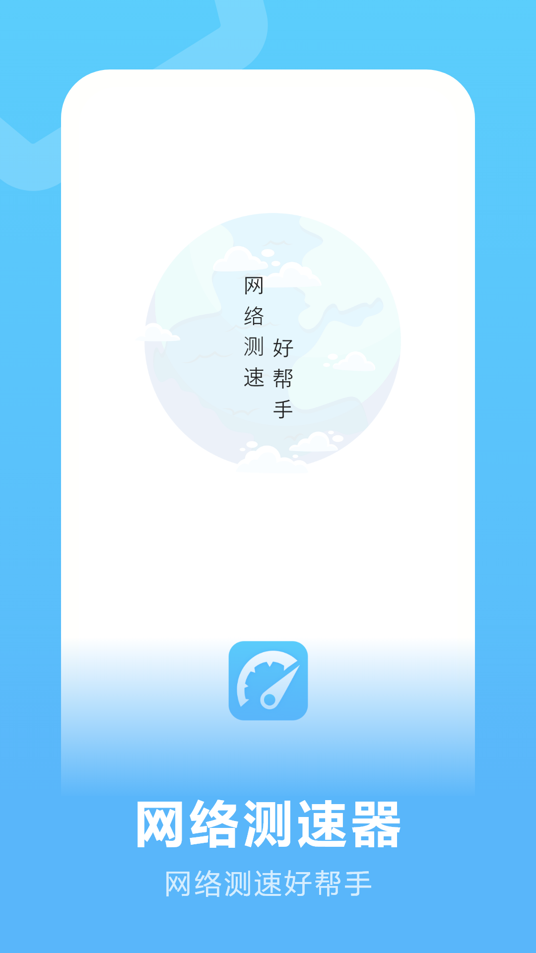 精彩截图-流量测速2025官方新版