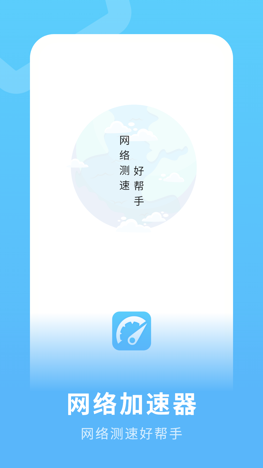 精彩截图-流量测速2026官方新版