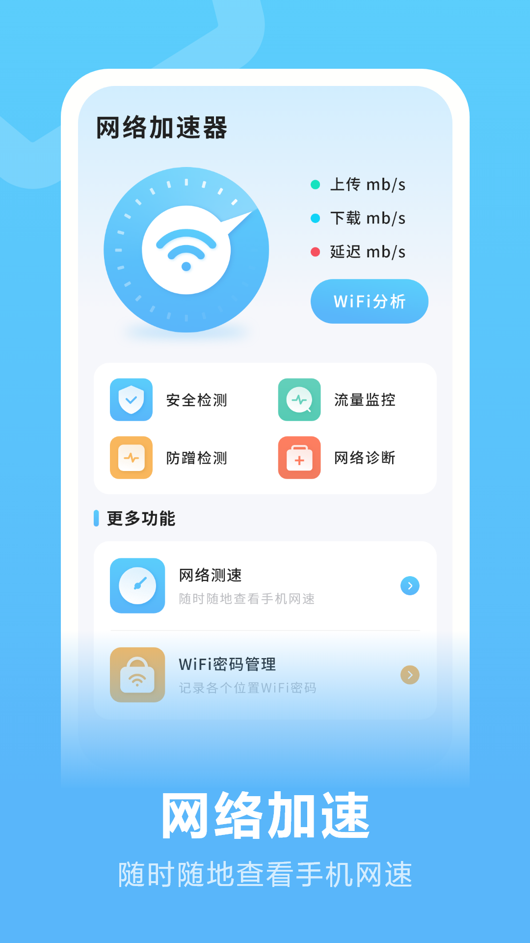 精彩截图-流量测速2025官方新版