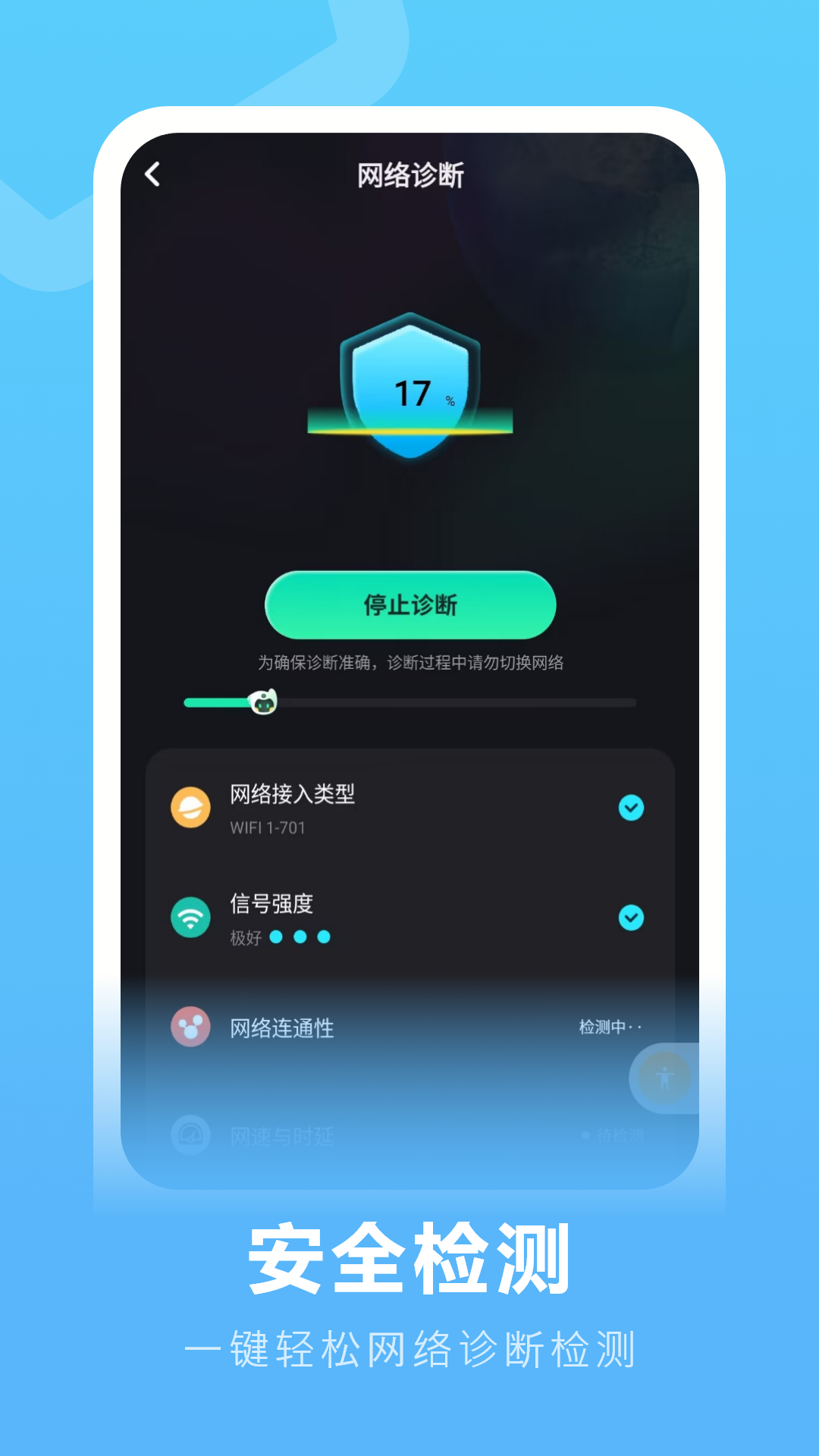 精彩截图-流量测速2025官方新版