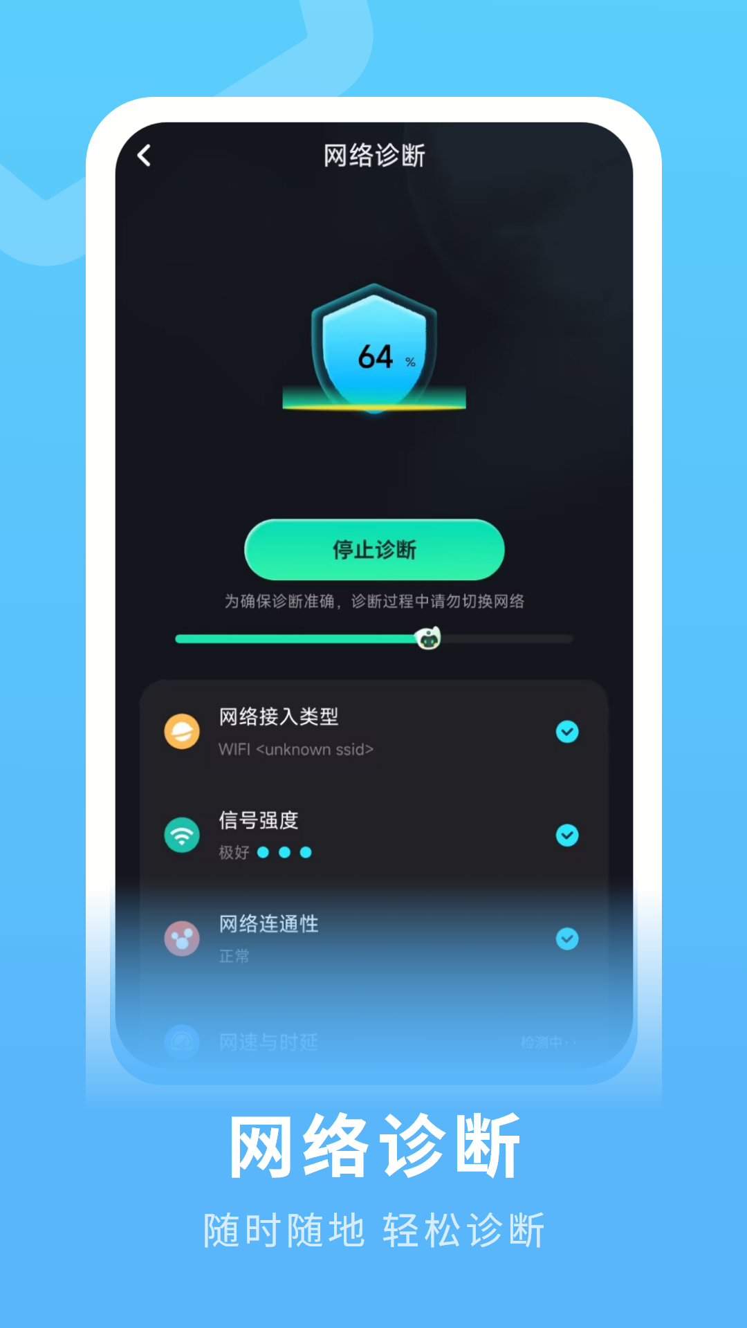 流量测速 截图 4