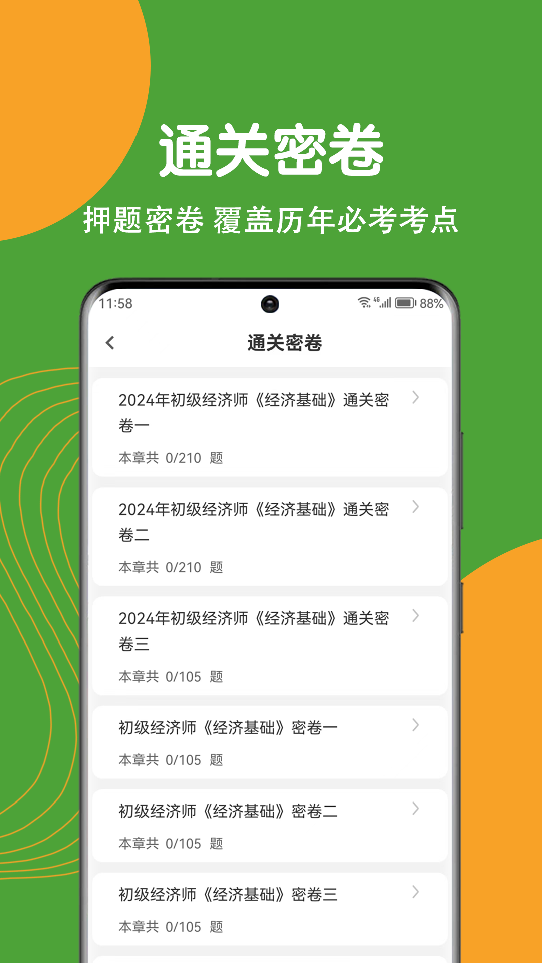 精彩截图-经济师刷题狗2025官方新版