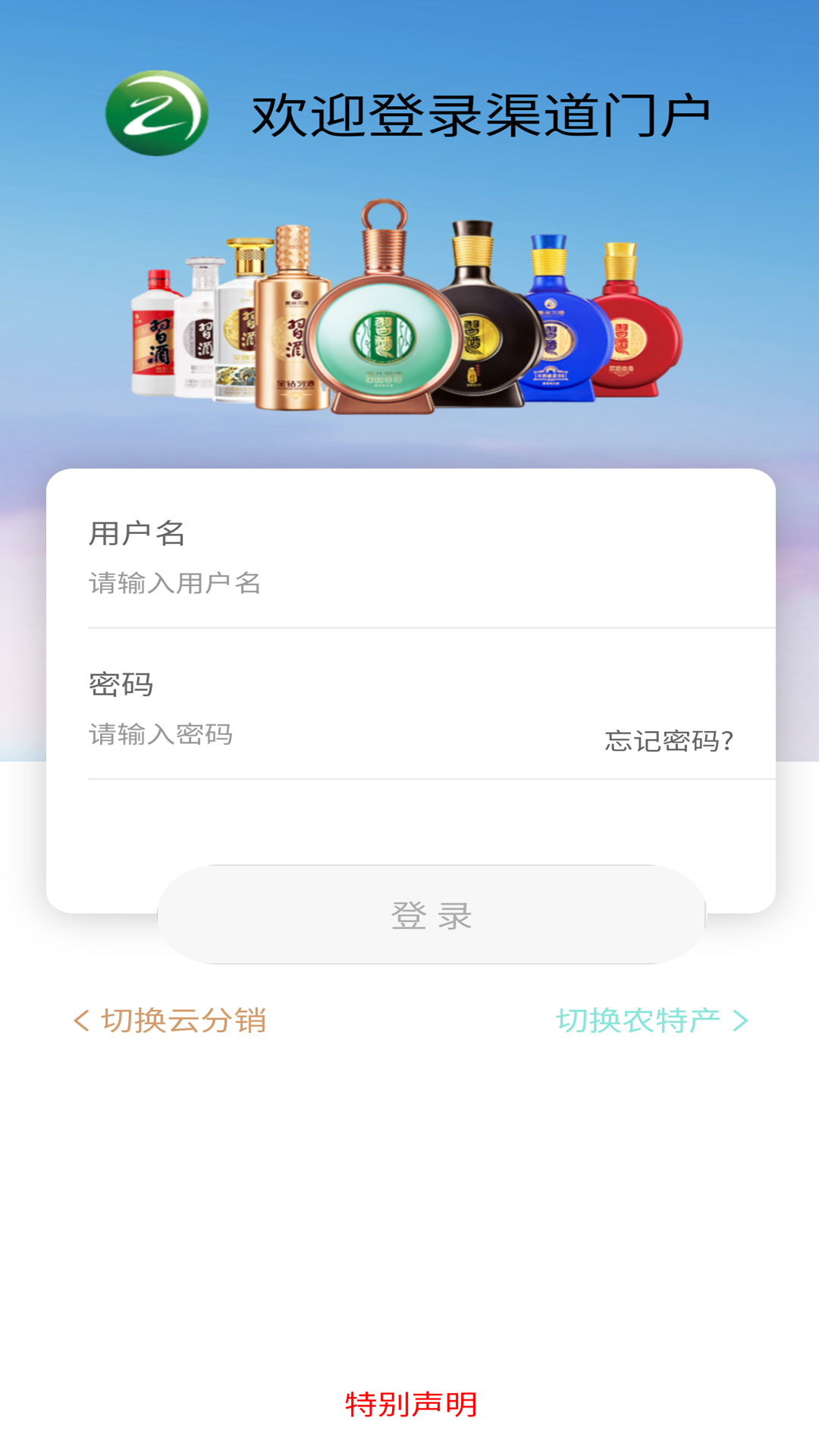 精彩截图-习酒渠道云2026官方新版