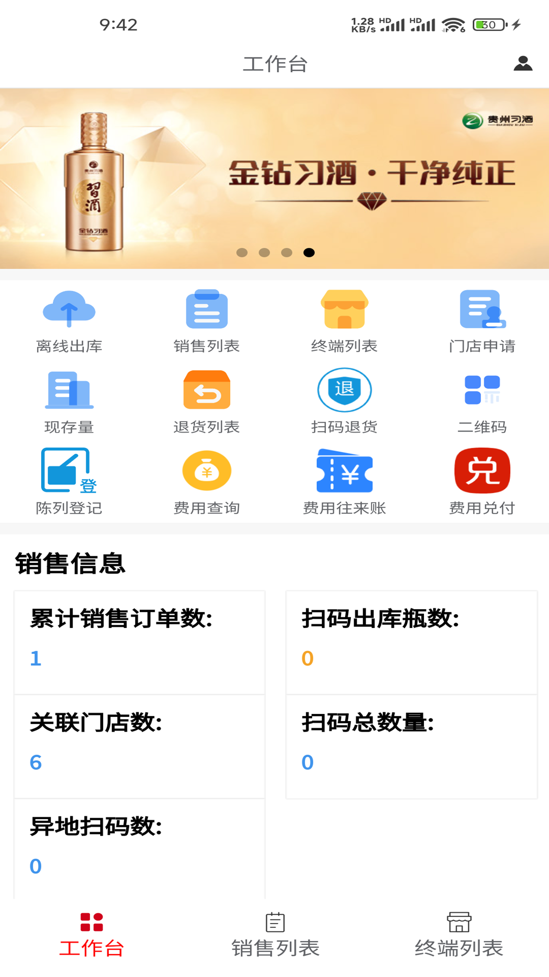 精彩截图-习酒渠道云2025官方新版