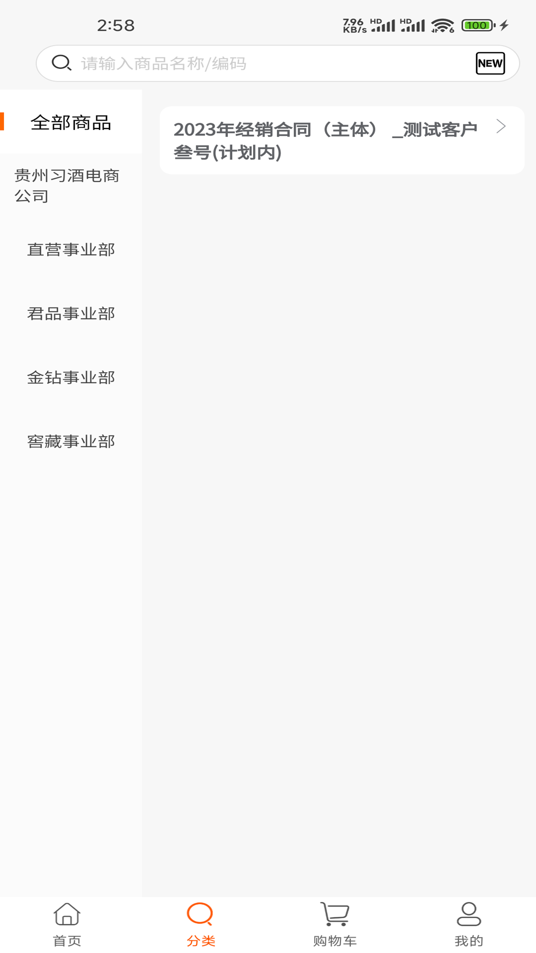 精彩截图-习酒渠道云2026官方新版