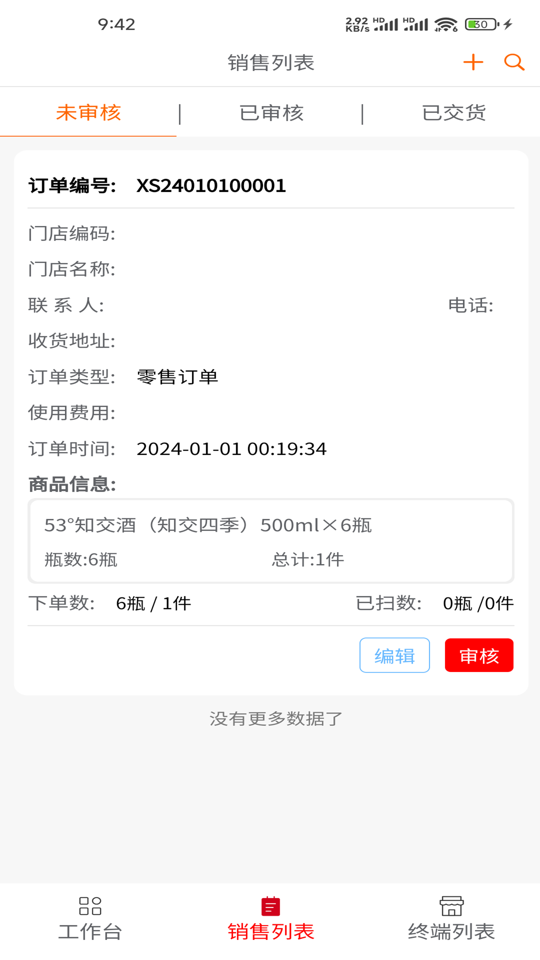精彩截图-习酒渠道云2025官方新版