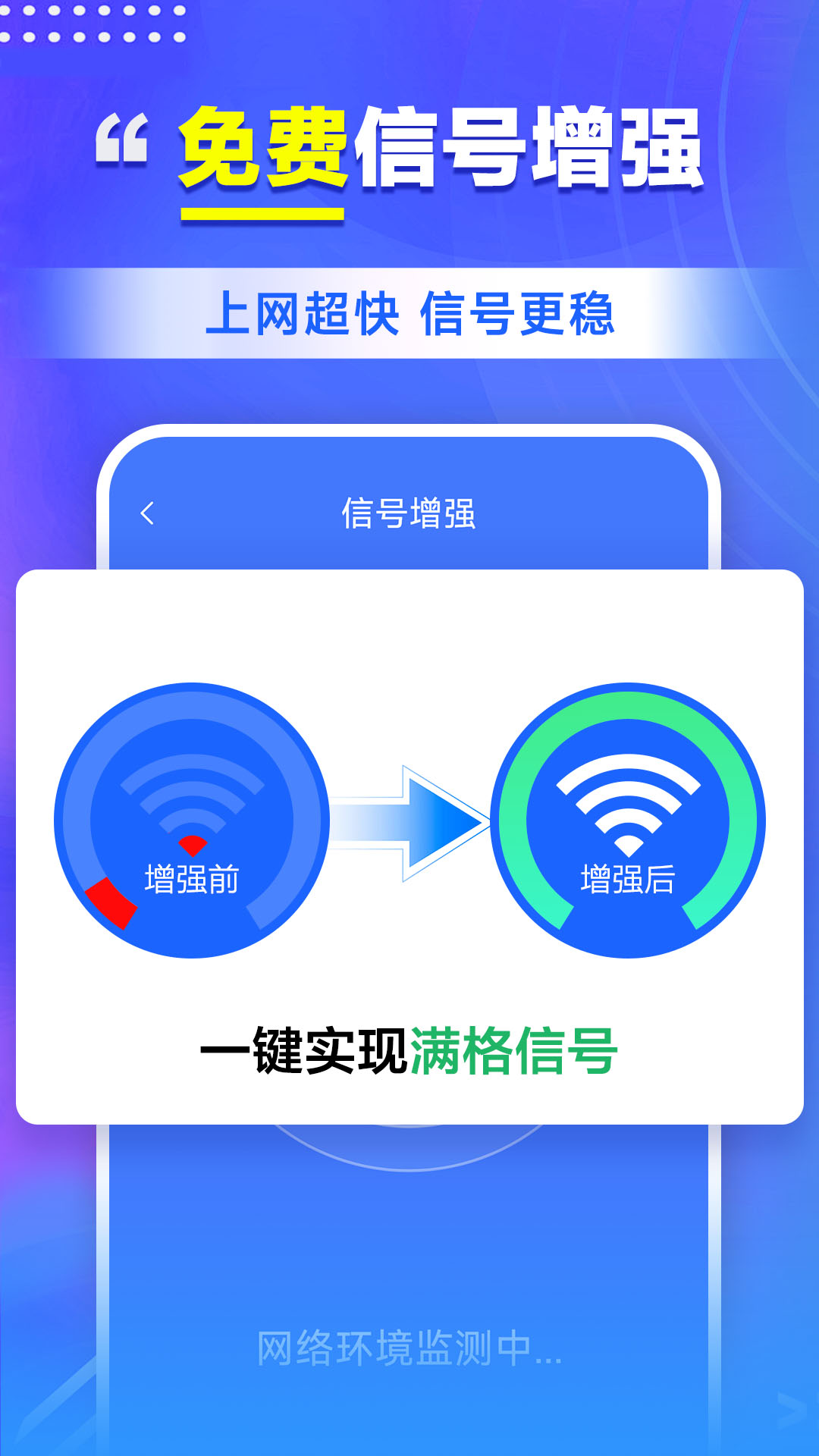 精彩截图-万能WiFi轻松连2025官方新版