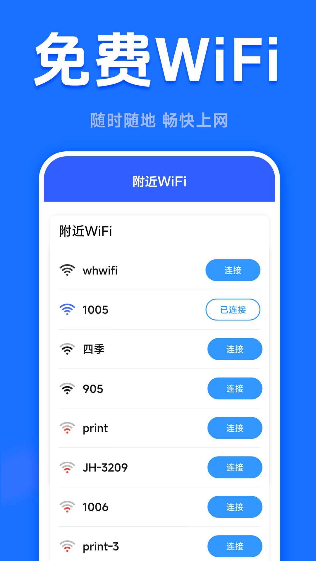 精彩截图-万能WiFi轻松连2026官方新版