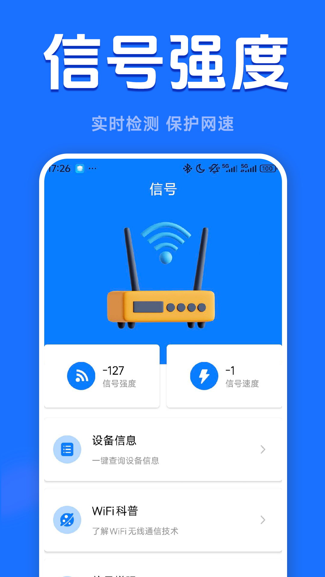 精彩截图-万能WiFi轻松连2026官方新版