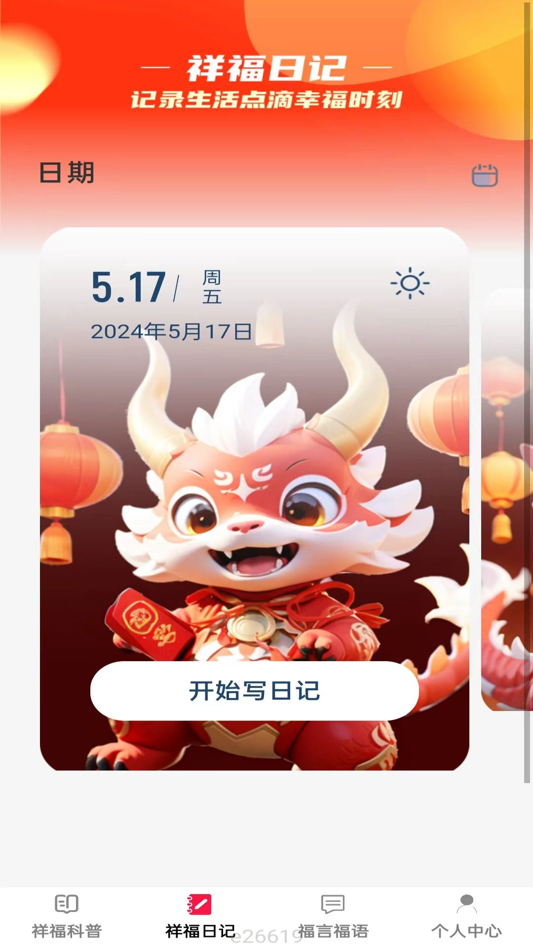 精彩截图-祥福点点2025官方新版