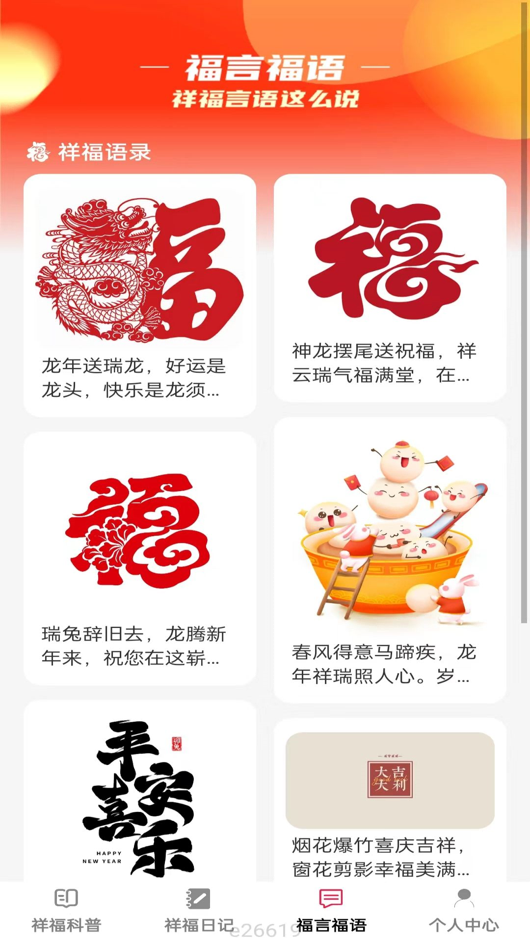 精彩截图-祥福点点2025官方新版
