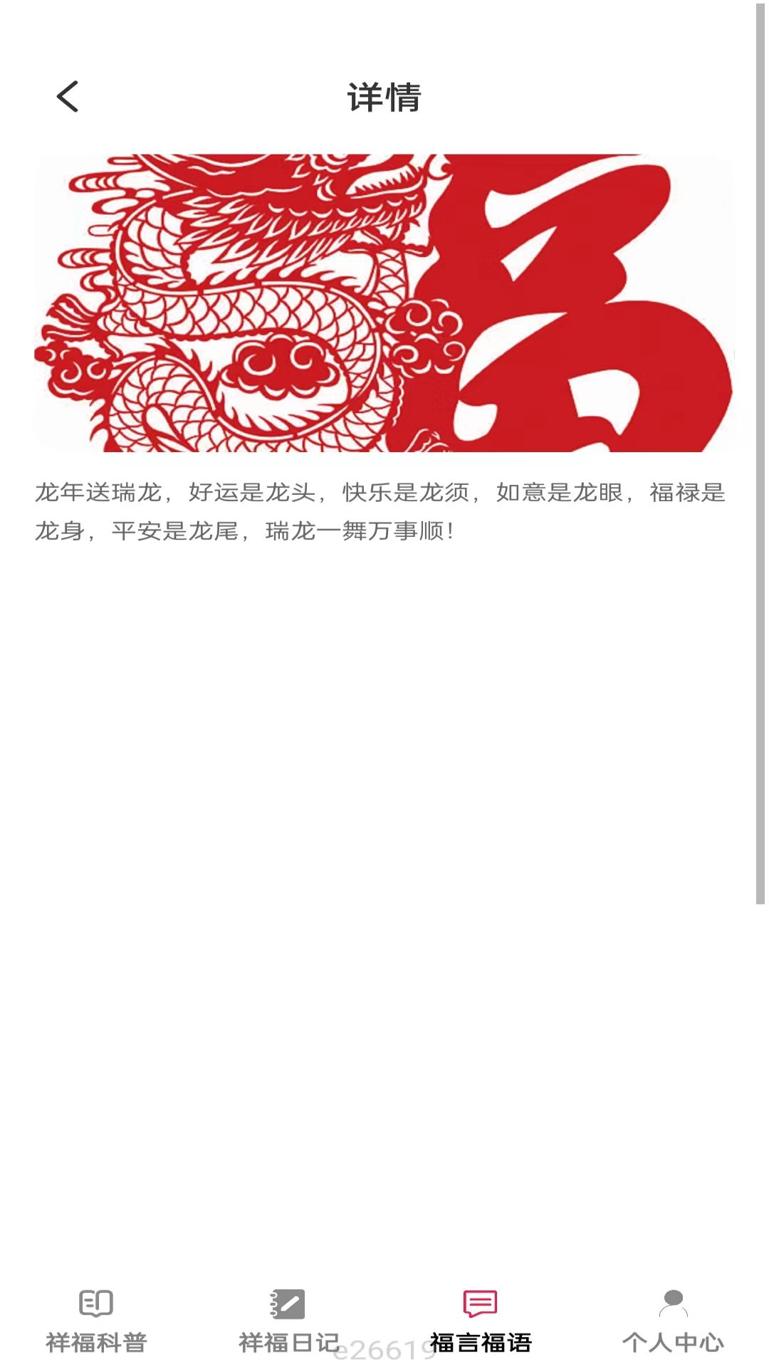精彩截图-祥福点点2025官方新版